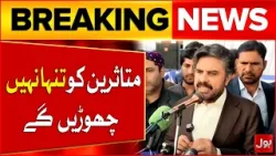 Karachi Gul Plaza Massive Fire | Nasir Hussain Shah Stands With Victims | Breaking News
