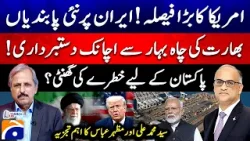 America's big decision! New sanctions on Iran - India's sudden withdrawal from Chabahar - Geo News