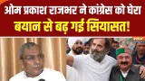 UP News : ओम प्रकाश राजभर ने कांग्रेस को घेरा, बयान से बढ़ गई सियासत! UP News : ओम प्रकाश राजभर ने कांग्रेस को घेरा, बयान से बढ़ गई सियासत!