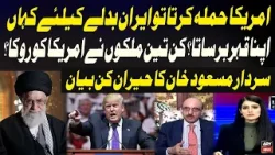 If America Attacked Iran, Where Would Iran Strike Back? | Sardar Masood Khan Reveals