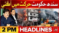 Karachi's Gul Plaza Fire | BOL News Headlines at 2 PM | Sindh Govt In Action