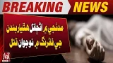 Madi ji: Young man killed in firing by unidentified gunmen | Breaking News | Awaz Tv News Madi ji: Young man killed in firing by unidentified gunmen | Breaking News | Awaz Tv News