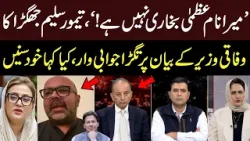 Taimur Jhagra’s Hard-Hitting Response Goes Viral | PTI | Faisla aapka with Asma Shirazi | Hum News Taimur Jhagra’s Hard-Hitting Response Goes Viral | PTI | Faisla aapka with Asma Shirazi | Hum News