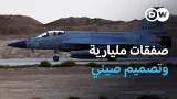 جيه إف-17 ثاندر: كيف أصبحت محور صفقات مليارية لباكستان؟  | صنع في ألمانيا