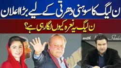 PML-N Huge Statement | On The Front With Kamran Shahid