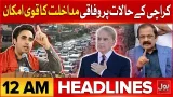 Gul Plaza Sealed | BOL News Headlines at 12 AM | Heavy Rain & Snowfall | Pak Army In Action