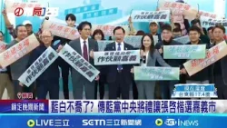 藍白不喬了? 傳藍黨中央將禮讓張啓楷選嘉義市 傳藍禮讓白選嘉市! 邱明玉:藍小雞情何以堪│記者 王郁蓁 陳志峰│新聞一把抓20260102│三立新聞台 藍白不喬了? 傳藍黨中央將禮讓張啓楷選嘉義市 傳藍禮讓白選嘉市! 邱明玉:藍小雞情何以堪│記者 王郁蓁 陳志峰│新聞一把抓20260102│三立新聞台