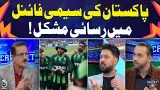 Pakistan T20 World Cup 2026 | Semi-final hopes in jeopardy | Cricket update - KCHJ Pakistan T20 World Cup 2026 | Semi-final hopes in jeopardy | Cricket update - KCHJ