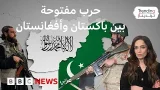 باكستان تعلن "حربا مفتوحة" على أفغانستان، ما الأسباب؟
