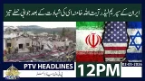 Iran’s Top Security Leadership Rejects Reports of Talks with USA | 12PM Khabrain | PTV News