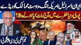 US Israel Attacks Iran! Iran Strongly Respond to Enemy | Najam Sethi Revelations | Dunya News US Israel Attacks Iran! Iran Strongly Respond to Enemy | Najam Sethi Revelations | Dunya News