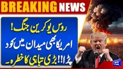 Ukraine Drone Attack | Trump Issues Strong Statement | Exclusive Video | Dunya News