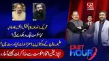 The Last Hour With Rana Azeem, Saqib Bashir & Hamza Tarar | Sheikh Waqas | Hassaan Sabir | 92 NewsHD