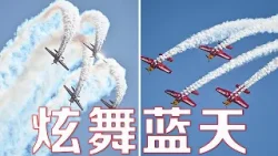 硬核看点满满！中外联袂、炫舞蓝天，回看2025年亚洲通用航空展 | LIVE NOW