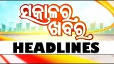 ସକାଳ ୭ଟାର ଟପ୍ ହେଡଲାଇନସ୍ | 7AM Headlines | 21st January 2026 | Odisha TV | OTV ସକାଳ ୭ଟାର ଟପ୍ ହେଡଲାଇନସ୍ | 7AM Headlines | 21st January 2026 | Odisha TV | OTV