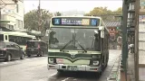 京都市バス「市民優先価格」導入へ　市外からの観光客は230円を400円程度に引き上げ【知っておきたい！】【グッド！モーニング】(2026年2月26日)