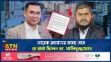 তারেক রহমানের কাছে হেরে যে বার্তা দিলেন ডা. খালিদুজ্জামান | Tarique Rahman | Dr. Khaliduzzaman