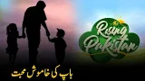 Why Desi Dads Never Say "I Love You" | Emotional Ramadan Special | Rising Pakistan | 13-03-2026