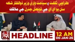 Karachi: Culture and Tourism Minister Zulfiqar Shah Meets UAE Consul General | 12 PM Headlinne