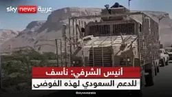 رئيس الهيئة السياسية للمجلس الانتقالي الجنوبي أنيس الشرفي: سنواجه القوات الإخوانية ببسالة وصمود