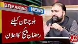 Ramadan Package Announced for Balochistan | Breaking News | 92NewsHD
