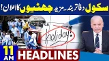 Petrol Price Hike In Pakistan | Govt Cuts Fuel | Iran-US War | Holidays Announced | 11AM Headlines