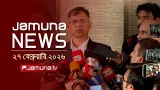 যমুনা নিউজ | Latest News Headlines and Bulletin | Jamuna News | 1 AM | 27 February  | Jamuna TV