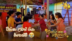 ටිකිසා උඩත් ගියා එහෙන්ම් ?