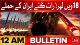 Iran Massive Strikes on Israel | America Launches Another Major Attack On Iran | Bulletin At 12 AM