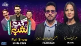 Gup Shab With Vasay Chaudhary | Afzal Khan (Jan Rambo) & Maryam Ch (Model) | Iftikhar Thakur Gup Shab With Vasay Chaudhary | Afzal Khan (Jan Rambo) & Maryam Ch (Model) | Iftikhar Thakur