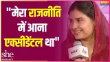 Iqra Hasan In She Conclave: "मेरा राजनीति में आना एक्सीडेंटल था" | She Conclave India TV Iqra Hasan In She Conclave: "मेरा राजनीति में आना एक्सीडेंटल था" | She Conclave India TV
