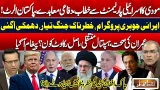India–Israel Defense Pact: Pakistan Alert | US Iran War Countdown | mran Khan’s Health Nuqta Nazar