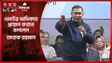 ভোটের অধিকার কেড়ে নেয়া হয়েছিল গত ১৫ বছর: তারেক রহমান | Tarique Rahman | BNP | Bhairab | Somoy TV ভোটের অধিকার কেড়ে নেয়া হয়েছিল গত ১৫ বছর: তারেক রহমান | Tarique Rahman | BNP | Bhairab | Somoy TV