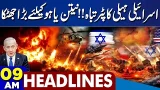 Mujtaba Khamenei | US-Iran & Israel War Update | Heavy Destruction | Trump Action | 09 AM Headlines Mujtaba Khamenei | US-Iran & Israel War Update | Heavy Destruction | Trump Action | 09 AM Headlines