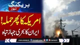 US Army Attack Iranian Warship | Breaking News | Samaa TV