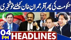 Good News For Imran khan | Rajab Butt Appear In Court | Govt Offer | 4PM Headlines | PTI Good News For Imran khan | Rajab Butt Appear In Court | Govt Offer | 4PM Headlines | PTI