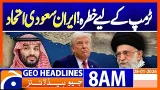 ???? ????????? ????? ????? ????? ?????? ???? ?? ??????? ????? ??????????? | Geo News 8AM Headlines ???? ????????? ????? ????? ????? ?????? ???? ?? ??????? ????? ??????????? | Geo News 8AM Headlines