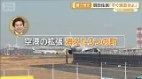 ディープな羽田空港 開業95年知られざる歴史 その道のプロが案内【グッド!いちおし】【グッド!モーニング】(2026年1月30日) ディープな羽田空港 開業95年知られざる歴史 その道のプロが案内【グッド!いちおし】【グッド!モーニング】(2026年1月30日)