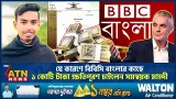 যে কারণে বিবিসি বাংলার কাছে ১ কোটি টাকা ক্ষতিপূরণ চাইলেন সমন্বয়ক মাহদী | Mahadi Hasan | ATN News