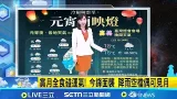 明鋒面南移! 各地降雨減緩偶雨偏涼 週四好轉 週末雨緩轉乾! 北.東部天氣轉晴 溫差大早晚冷 冬衣先別收! 週五東北季風襲 北.東部轉雨降溫｜氣象主播 陳宥蓉｜三立準氣象20260303｜三立新聞台