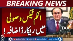 Pakistan Tax Collection Record | Income & Sales Tax Surge | FBR Performance Pakistan Tax Collection Record | Income & Sales Tax Surge | FBR Performance