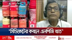 সিলিন্ডার প্রতি এলপিজির দাম বাড়ল দেড়গুণ; সরবরাহ সংকটই দায়ী? | LPG Price Hike | Jamuna TV