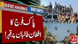 Пакистанская армия наносит мощные удары по Афганистану | Срочные новости | 92NewsHD