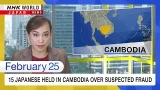 15 Japanese held in Cambodia over suspected fraudーNHK WORLD-JAPAN NEWS