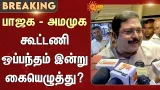TTV Dhinakaran | AMMK | AIADMK | EPS | Alliance | BJP | Amit Shah | Sun News