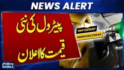 Good News | Latest Petrol Price | Petrol price in Pakistan | Breaking News | SAMAA TV