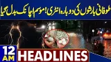 Gul Plaza Fire Incident Update | Heavy Rain And Snowfall | Weather Update | 12 AM  Headlines