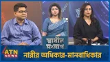নারীর অধিকার-মানবাধিকার | ব্যারিস্টার মিতি সানজানা | জামিউল আহসান সিপু  | Sadhin Songlap