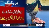 Iran-US War Live: Iranian Navy Attacks Oil Tankers in Strait of Hormuz | SAMAA TV Iran-US War Live: Iranian Navy Attacks Oil Tankers in Strait of Hormuz | SAMAA TV
