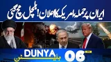 US Launches Strike on Iran? | Middle East Tensions Rise | Netanyahu-Trump  Meeting | 06 AM Bulletin